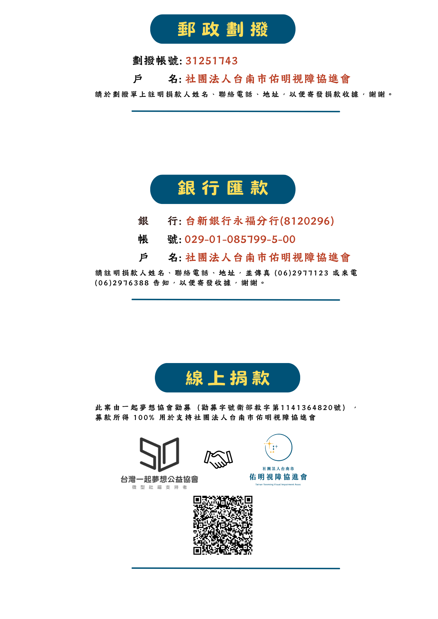 捐款方式說明