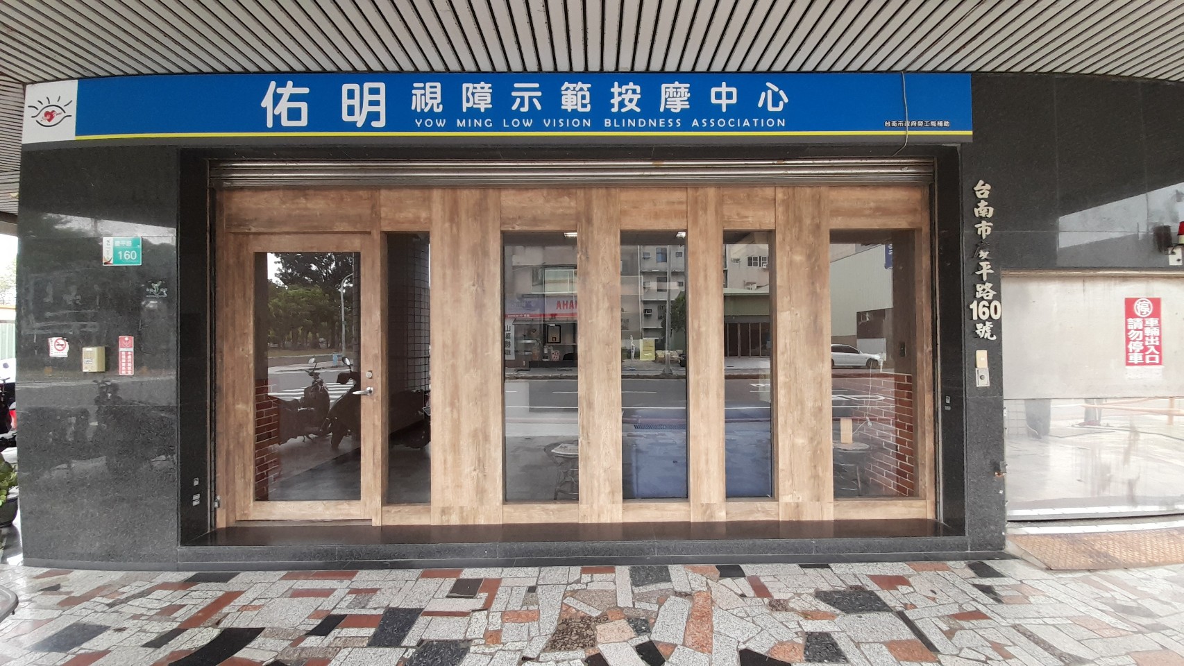 佑明按摩中心慶平店