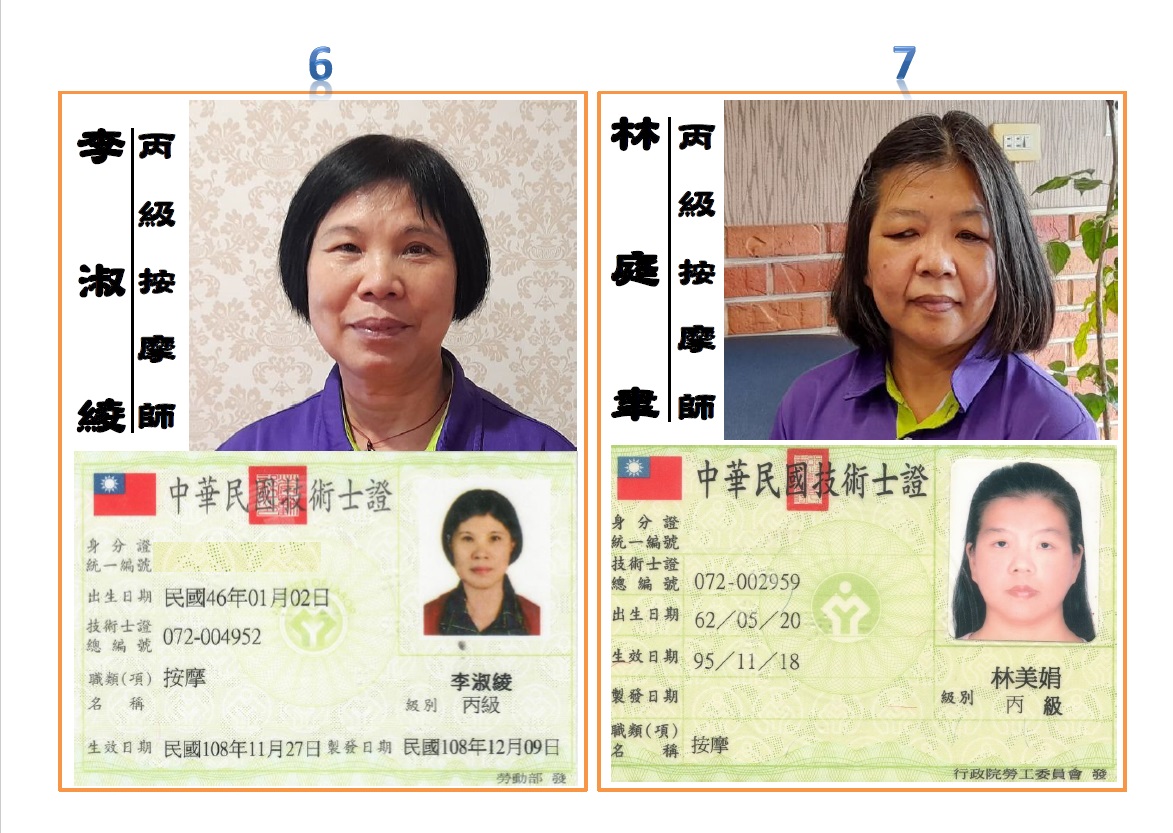 按摩師證照