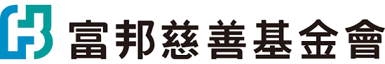 富邦慈善基金會