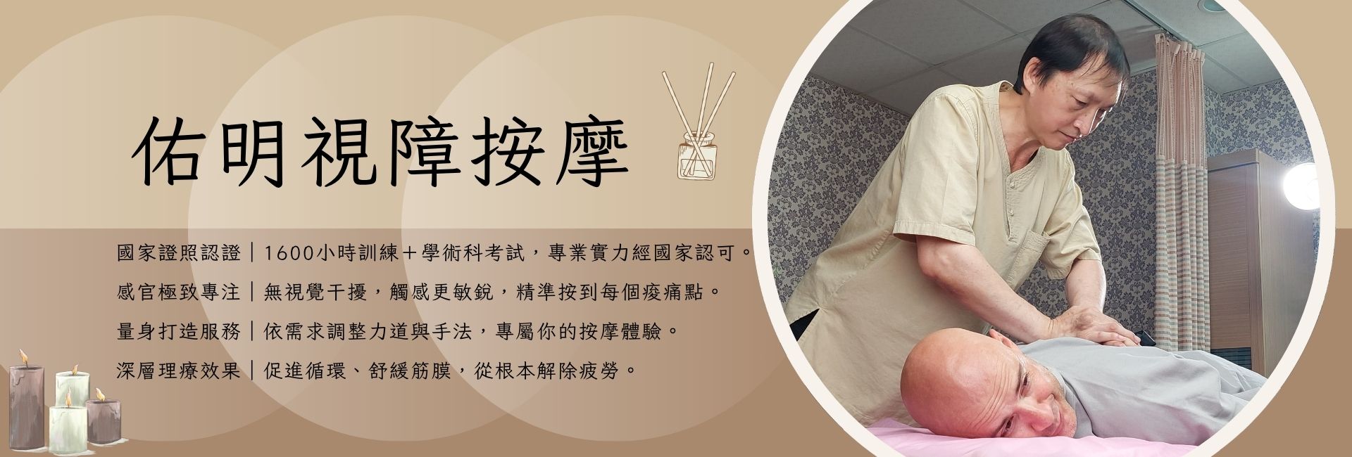 佑明視障按摩