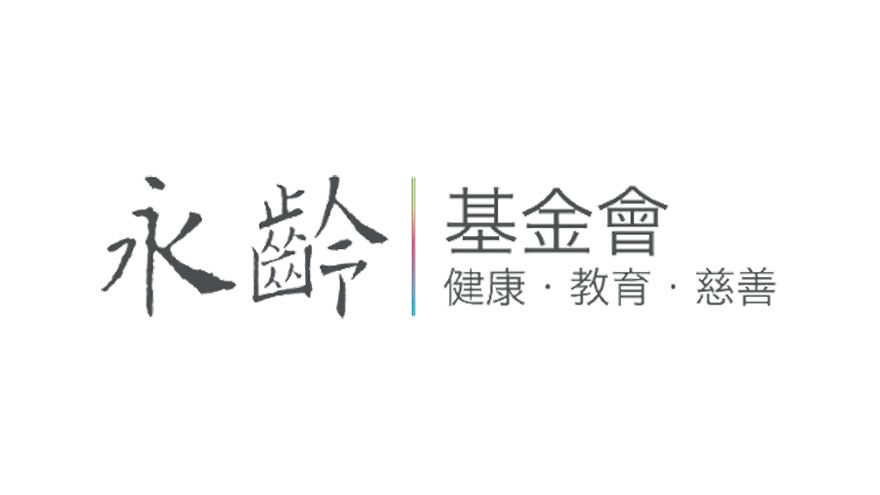 永齡基金會