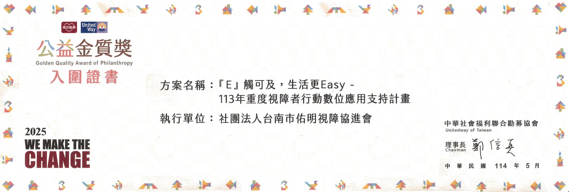 2025服務金質獎